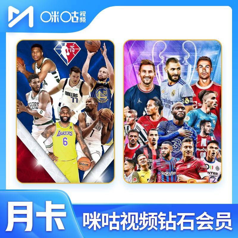 咪咕视频钻石会员『1个月』