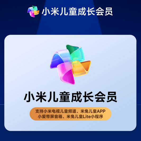 小米电视儿童会员『1个月』限价49.8