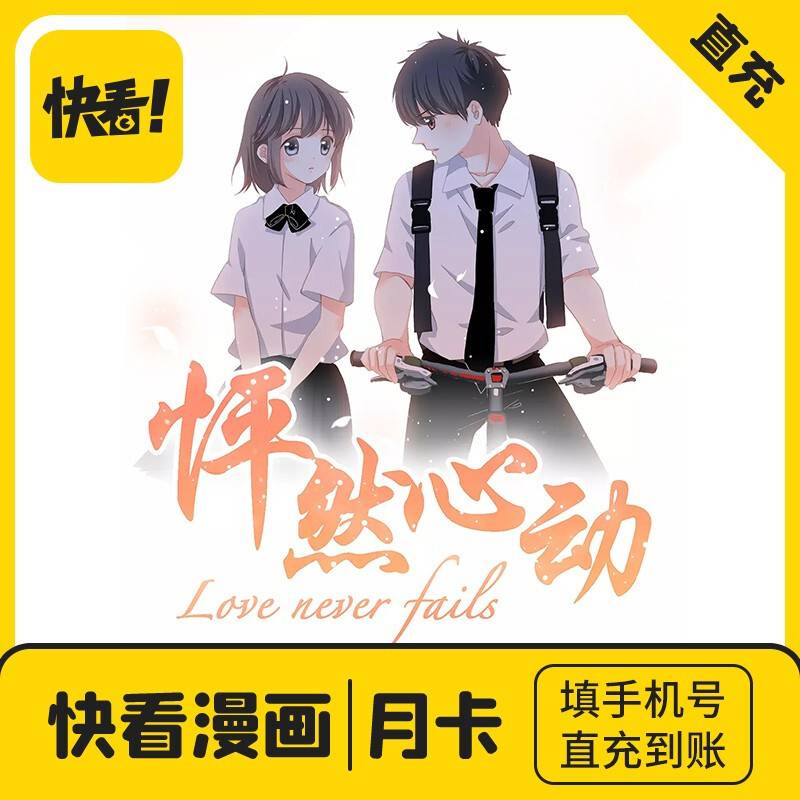 快看漫画VIP会员『1个月』