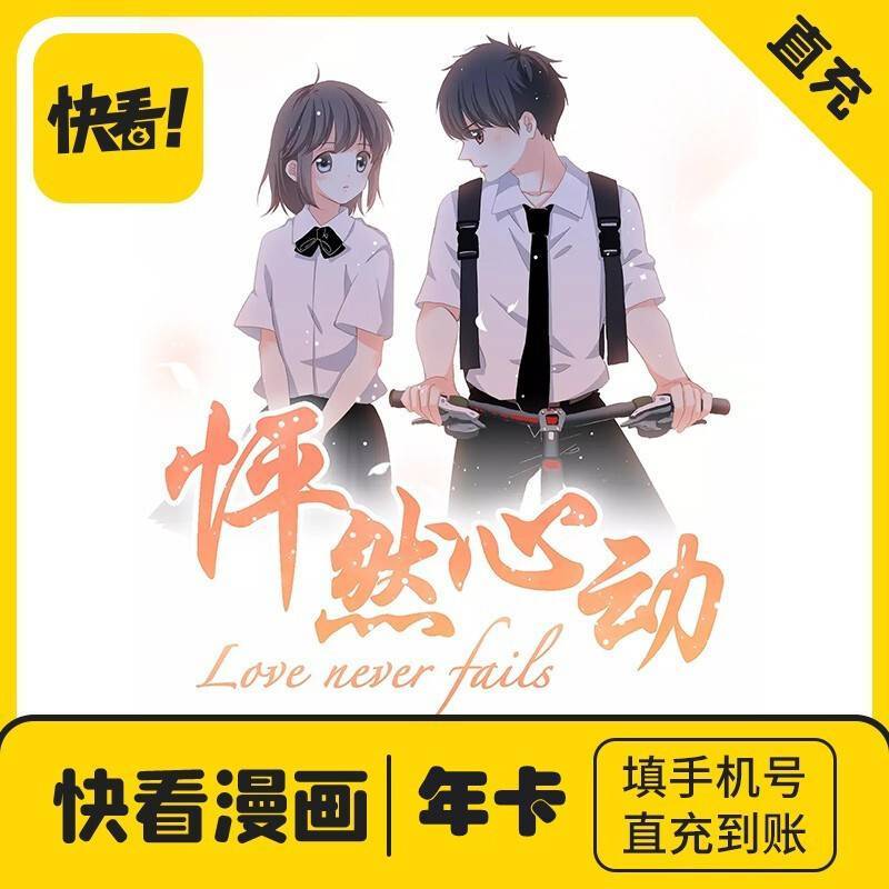 快看漫画VIP会员『12个月』