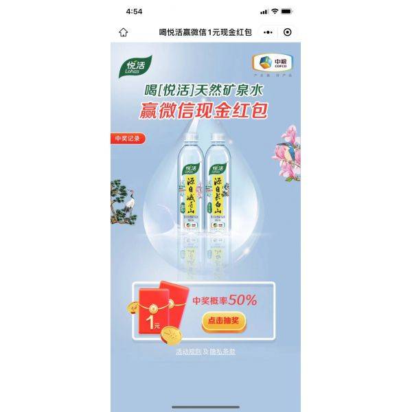 ★悦活矿泉水★ 费码多没补 中1元 不必中 百分之50中奖 每天10次