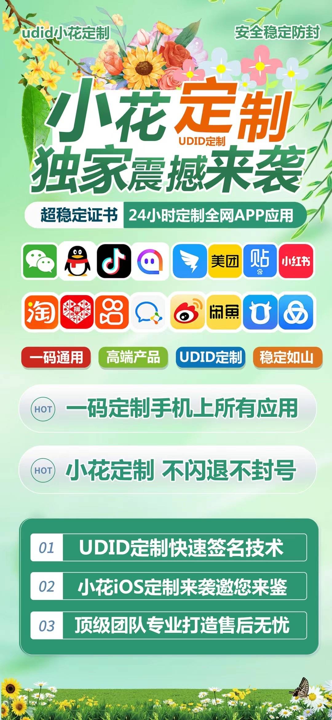 小花定制【售后40天】