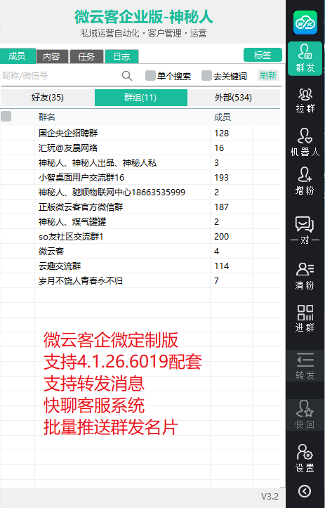 微云客企微定制版年卡