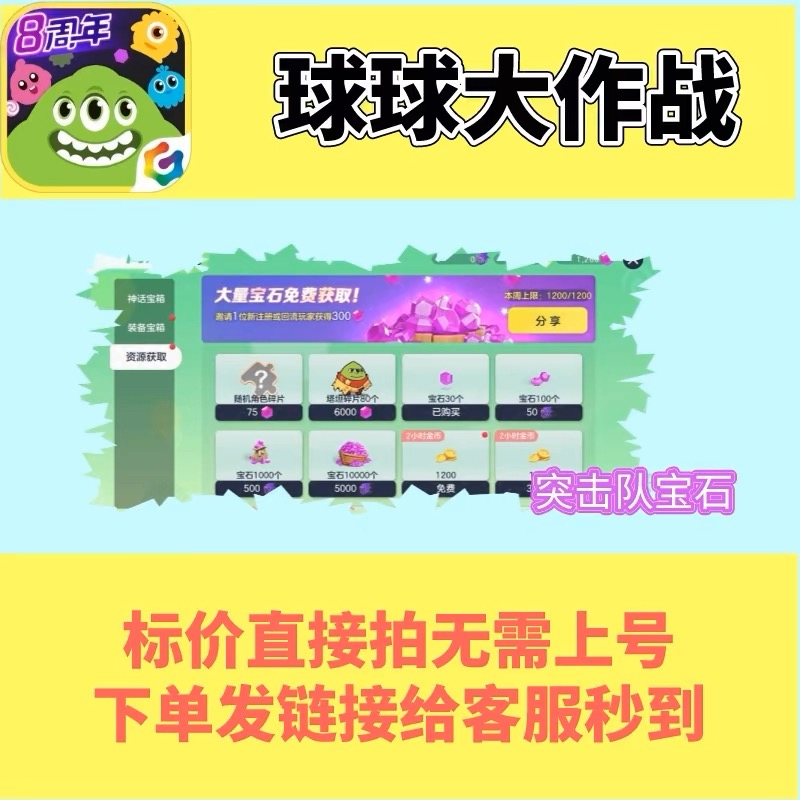 【快刷】一个邀请300宝石