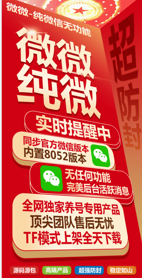 微微-活动码【纯微无功能-养号必备】