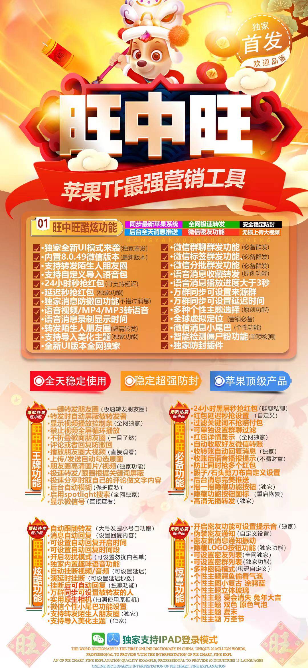 旺中旺活动码
