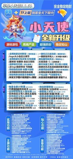 小天使活动码
