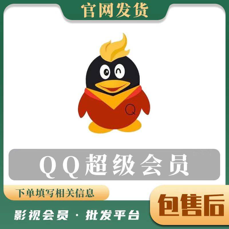 【人工代充】超会年费12个月-免密直冲