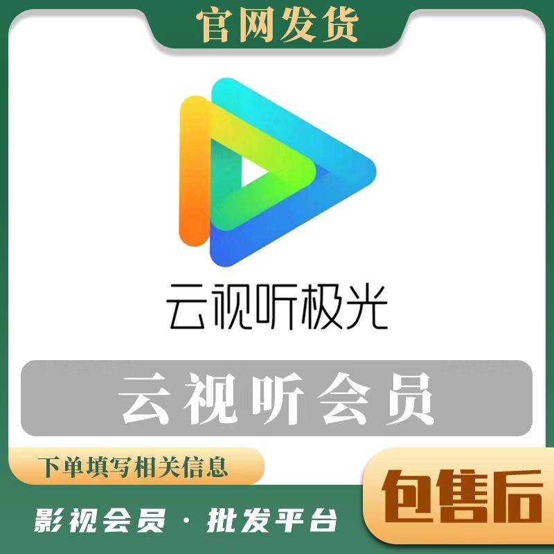 【人工代充】腾讯超级影视年（云视听）-支持电视端 四屏通用