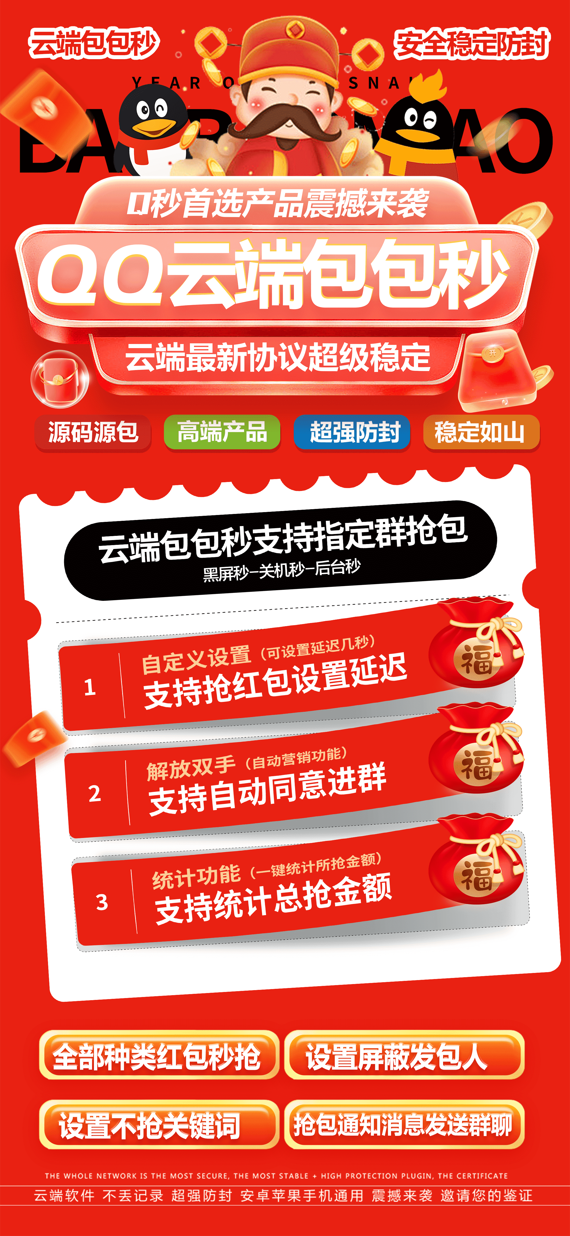 QQ云端天卡喵抢+群发 夜白