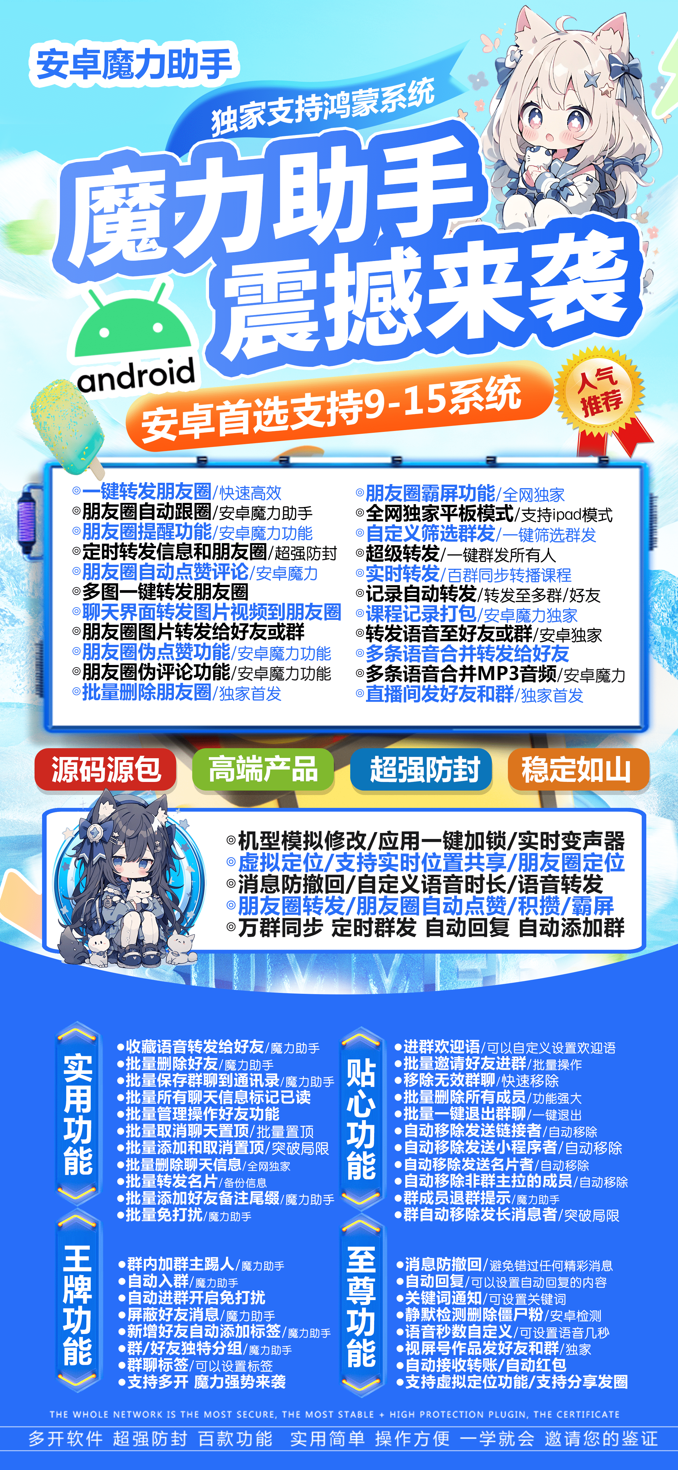 安卓魔力助手