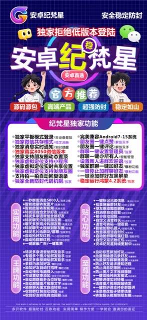 安卓纪梵星