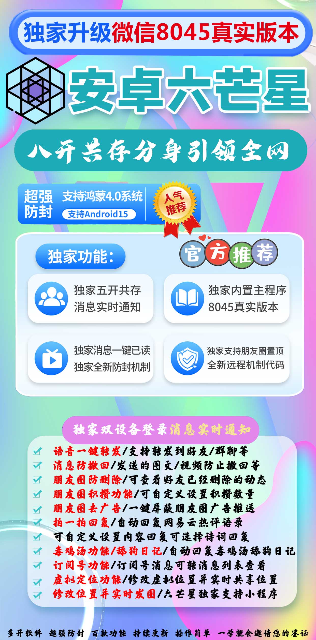 安卓六芒星