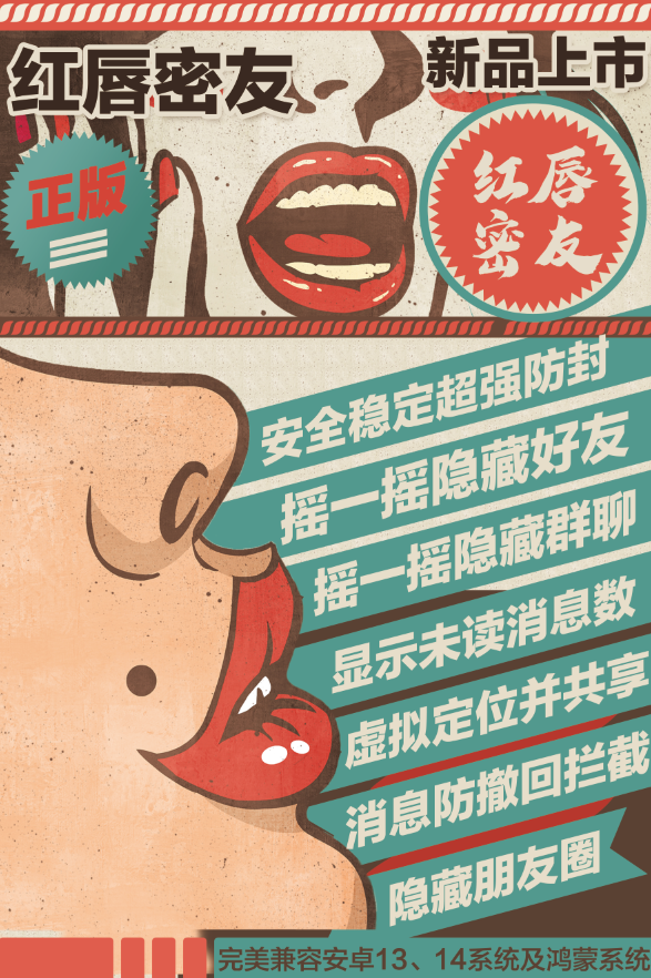 安卓红唇密友