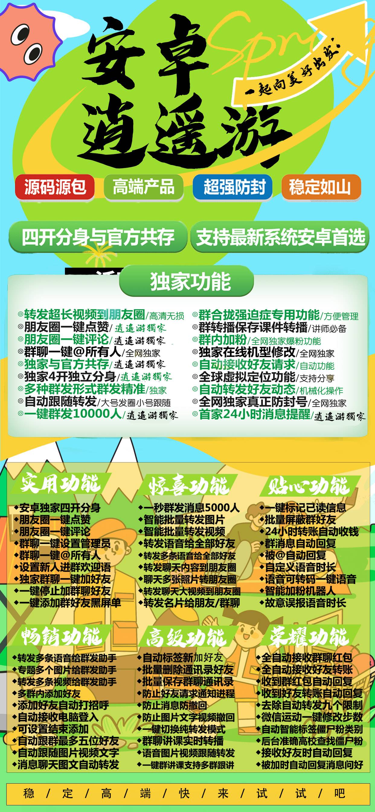 安卓逍遥游