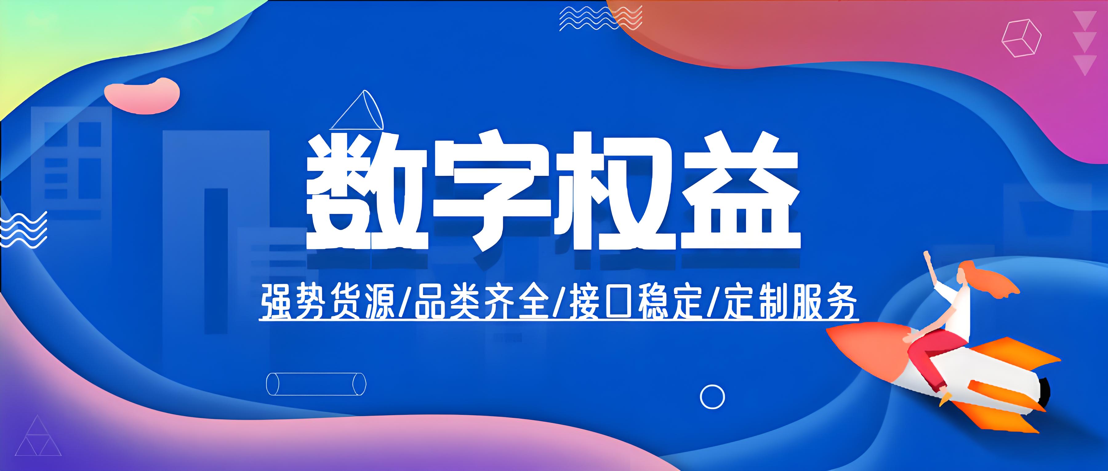数字权益商城官网