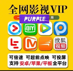 【全网影视会员】代理支持安卓和TV客户端，无限提卡