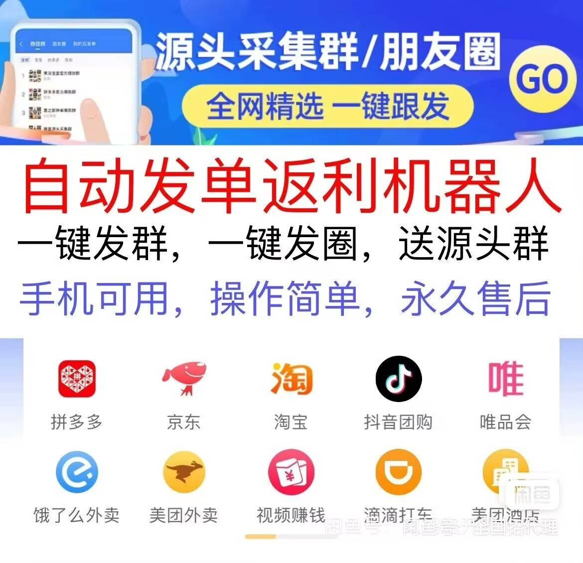 【VX自动发单】线报/撸货返利机器人