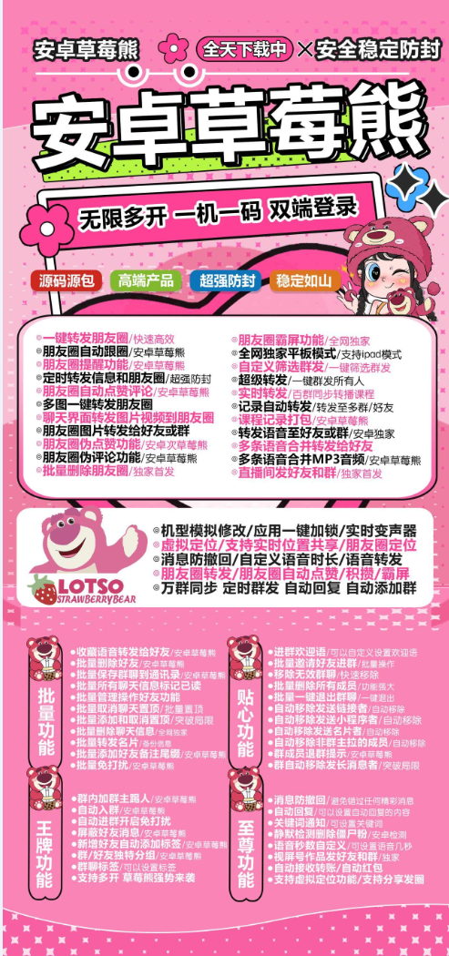 安卓微草莓熊【V5.0防风版本】1年