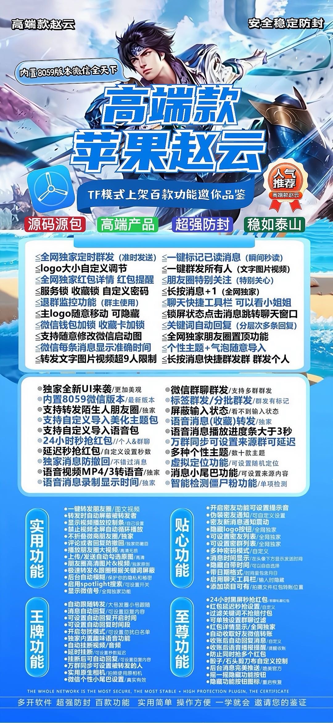 苹果TF双开赵云90天【外侧】