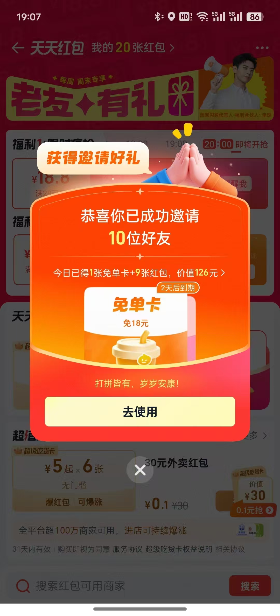 秒单-闪购随机得18无门槛或财神盲盒