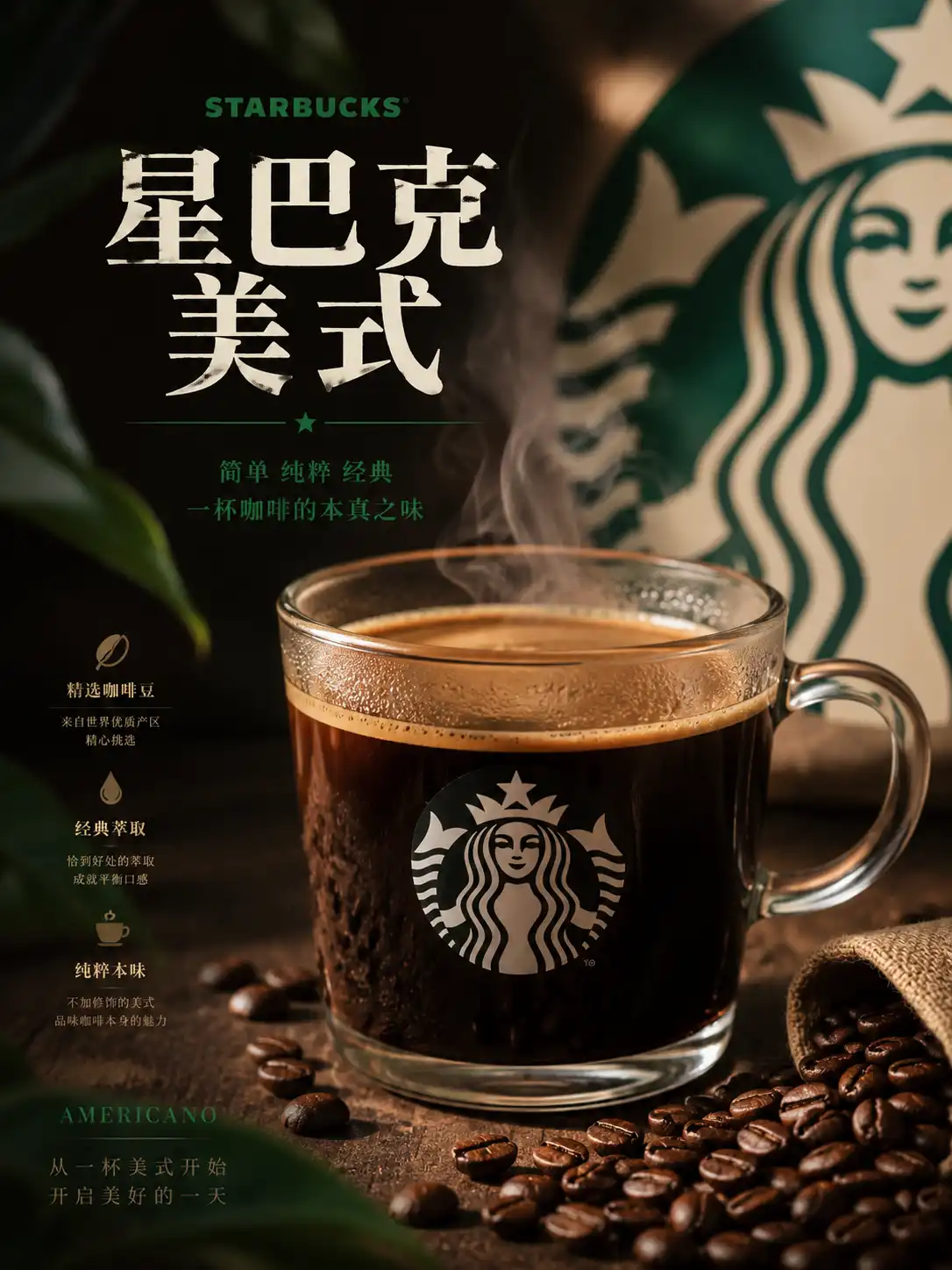 美式